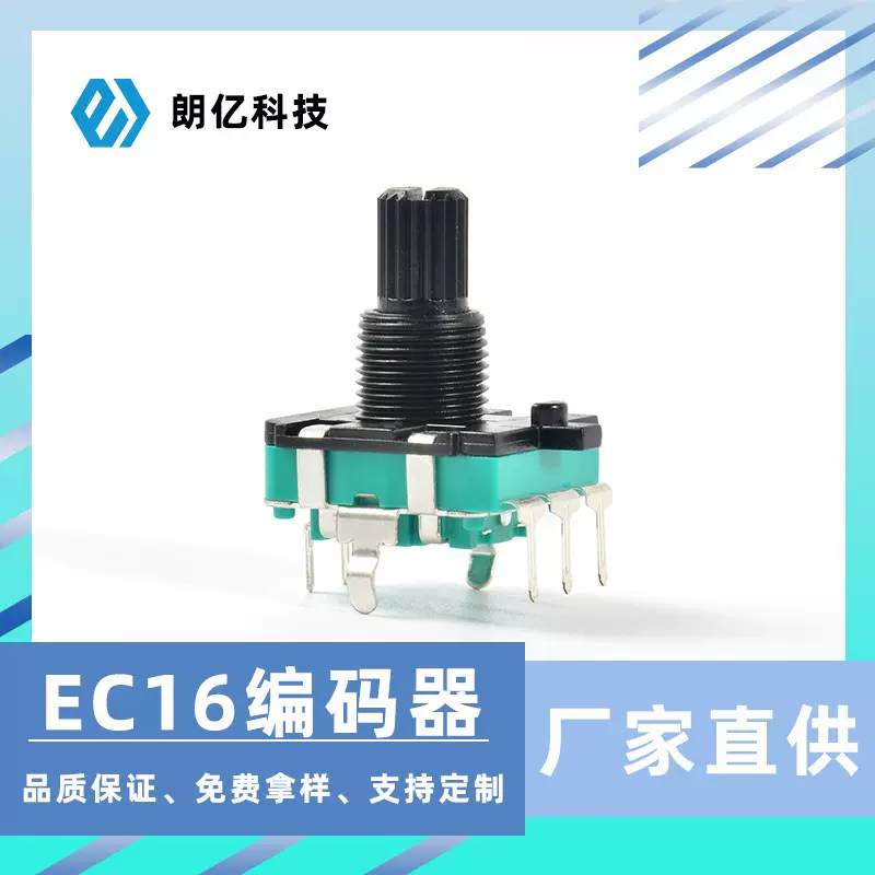 厂家直供EC16编码器  全塑胶家电5脚开关增量式旋转编码器