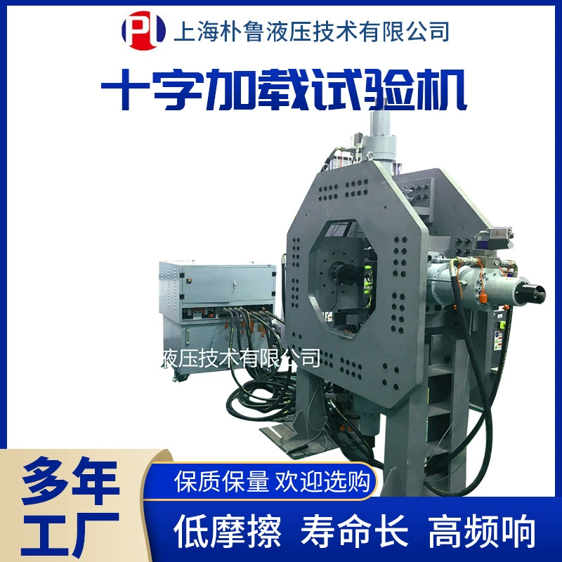 Четырехканальная сервопропительная машина Dong* University, испытательная машина с перекрестной загрузкой