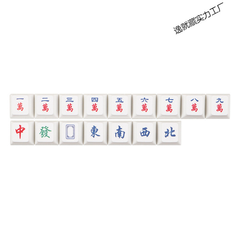 オリジナル個性国潮麻雀キーキャップ工場PBT材質は機械キーボードの高颜値ネット赤同金に用いられる|undefined