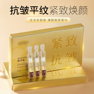 Han Lun Meiyu Collagen Peptide Throwing Suspension Oil to Replenish Water and Rejuvenate Skin Firming and Brightening Throwing Essence Oil for Hair