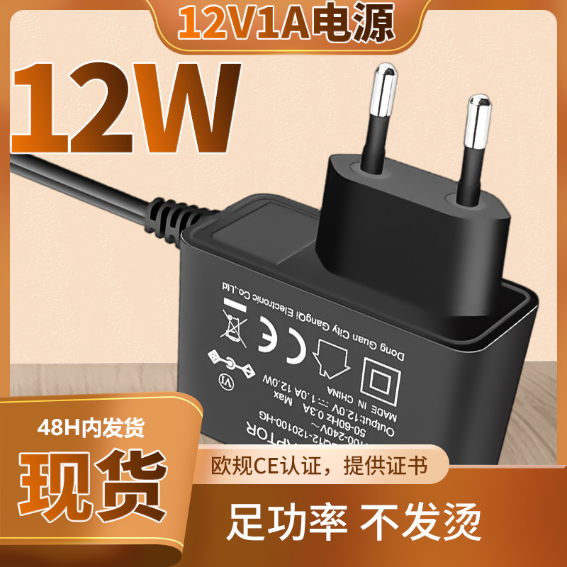 现货12v1a欧规CE认证电源适配器欧标机顶盒路由器光猫灯条适配器|undefined