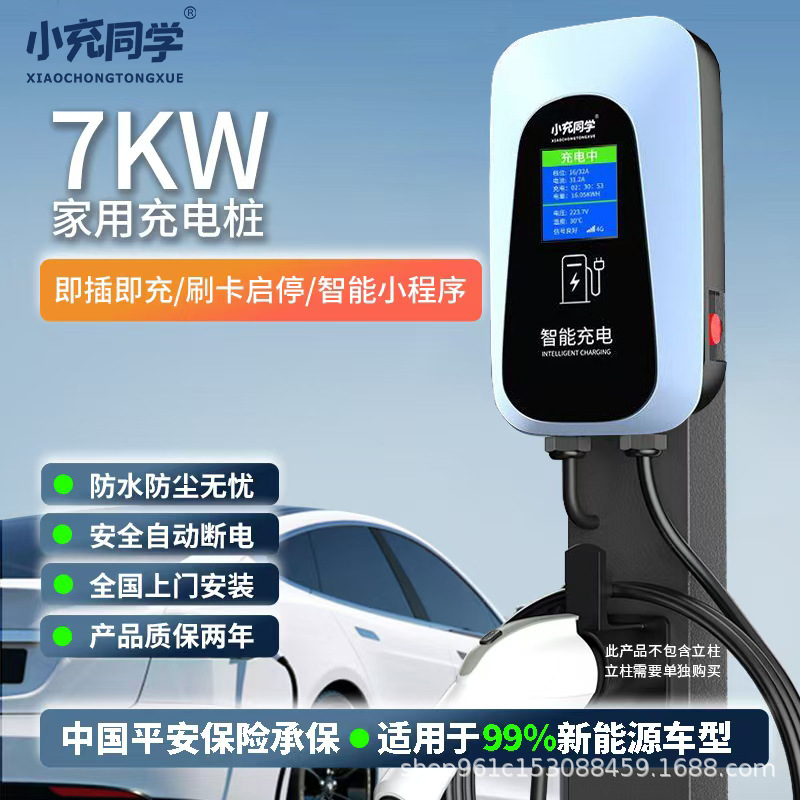 家用220V7KW新能源电动汽车充电桩7KW比亚迪长安北汽东风埃安通用