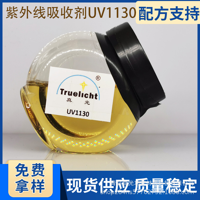 水性紫外线吸收剂UV1130适用于汽车漆涂料PU图层吸收剂