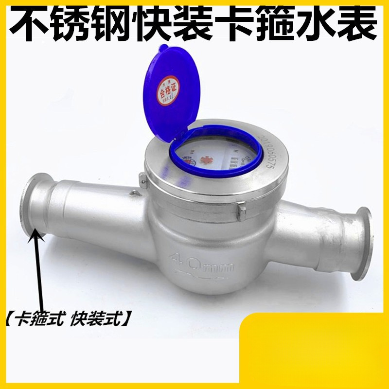 304不锈钢快装水表 不锈钢卡箍式水表 水平旋翼式快装水表DN25 50