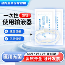 一次性输液器独立包装输液点滴管树苗注射管宠物输液器无菌医用