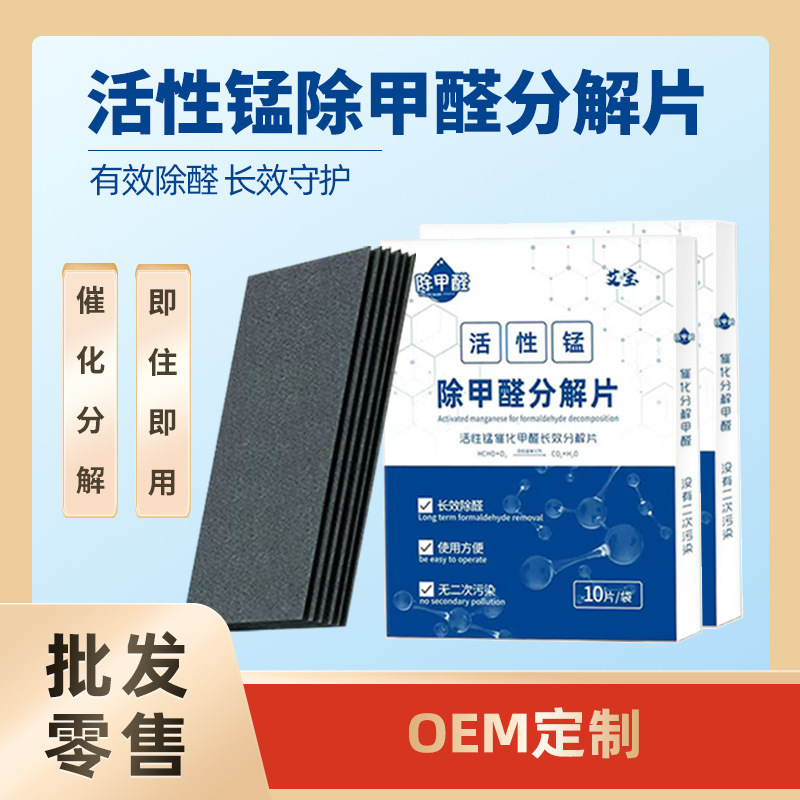 【Hemu Environmental Protection】Active Manganese Tablets Formaldehyde Remover for New Homes, Household Decoration, Formaldehyde Removal, Odor Removal, Activated Carbon 【Hemu Environmental Protection】Active Manganese Tablets Formaldehyde Remover for New Homes, Household Decoration, Formaldehyde Removal, Odor Removal, Activated Carbon