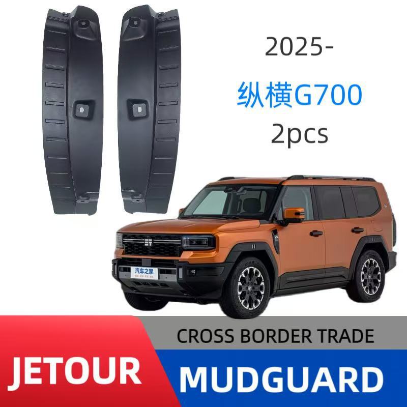 Suitable for Chery Jetour Zongheng G700 2025 Rear Door Lining Fender Outer Suitable for Chery Jetour Zongheng G700 2025 Rear Door Lining Fender Outer