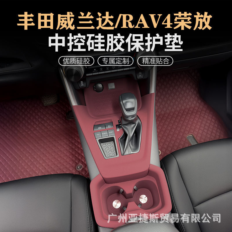 トヨタ ウィランダ/RAV4 セントラルコントロールシリコン保護パッドギアパネルウォーターカップ保護カバーインテリアに適しています。|undefined