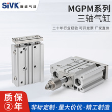 MGPM三轴气缸12/16/20带导杆气缸小型气动25/32/50三杆气缸大推力