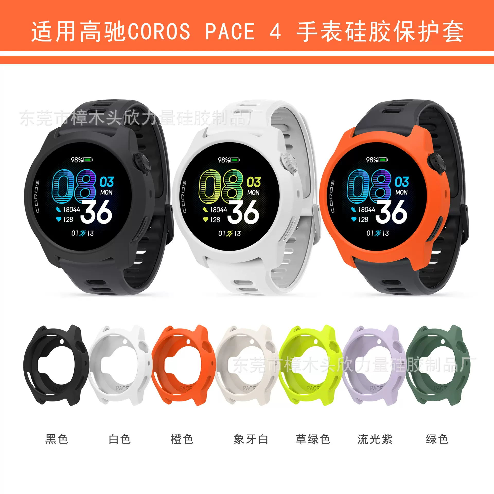 适用高驰PACE 4手表保护壳 智能手表COROS PACE 4半包硅胶保护套
