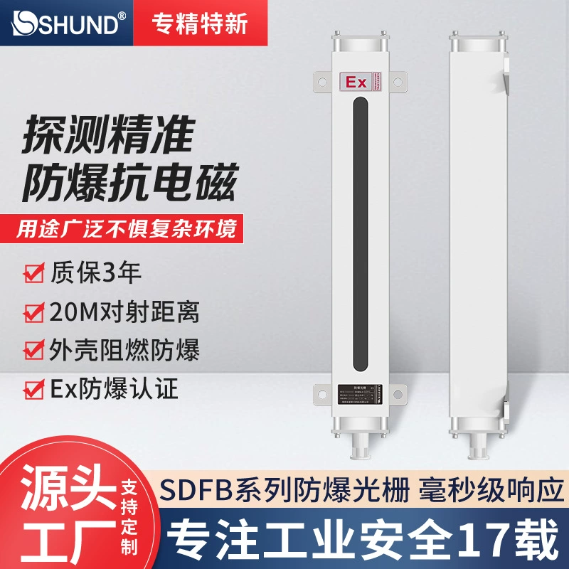 Прямые поставки с фабрики Shundi взрывозащищенная защитная решетка световая завеса SDFB взрывозащищенная решетка световая завеса EX взрывозащищенная инфракрасная решетка