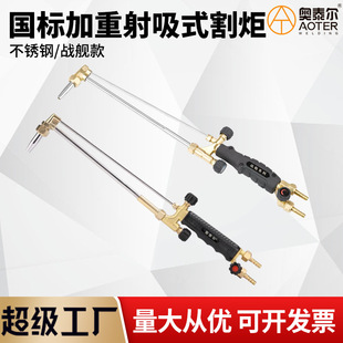 Aotier Premium Weighted Cutting Torch G01-30/100 Stainless Steel Battleship Style Cutting Torch Heavy Duty Cutting Knife Gun