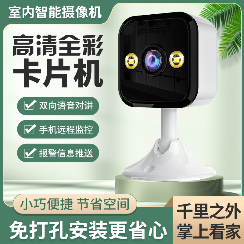 家用监控摄像头高清智能插电款卡片机免打孔双向对讲无线WiFi监控