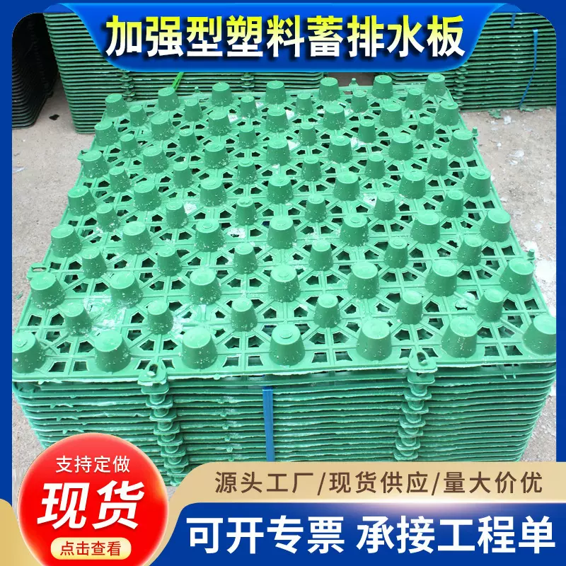 排水板花箱蓄加强25现货屋顶绿化种植车库公园绿化HDPE网状隔水板