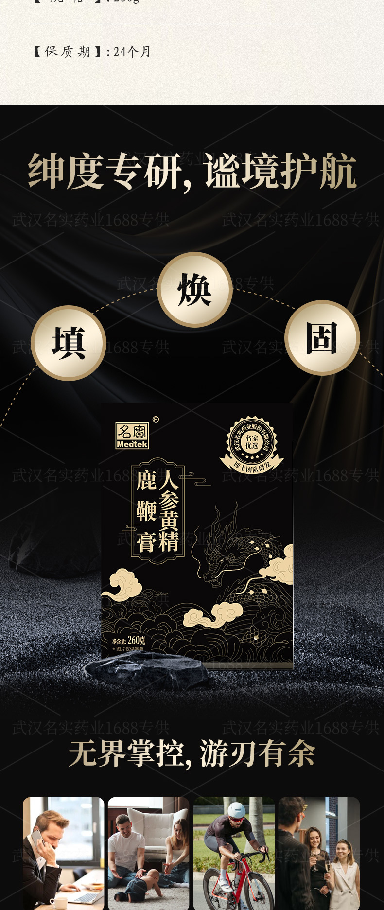 Ginseng & Polygonatum Deer Penis Paste (Ren Shen Huang Jing Lu Bian Gao) — Traditional Herbal Paste, 260g key features