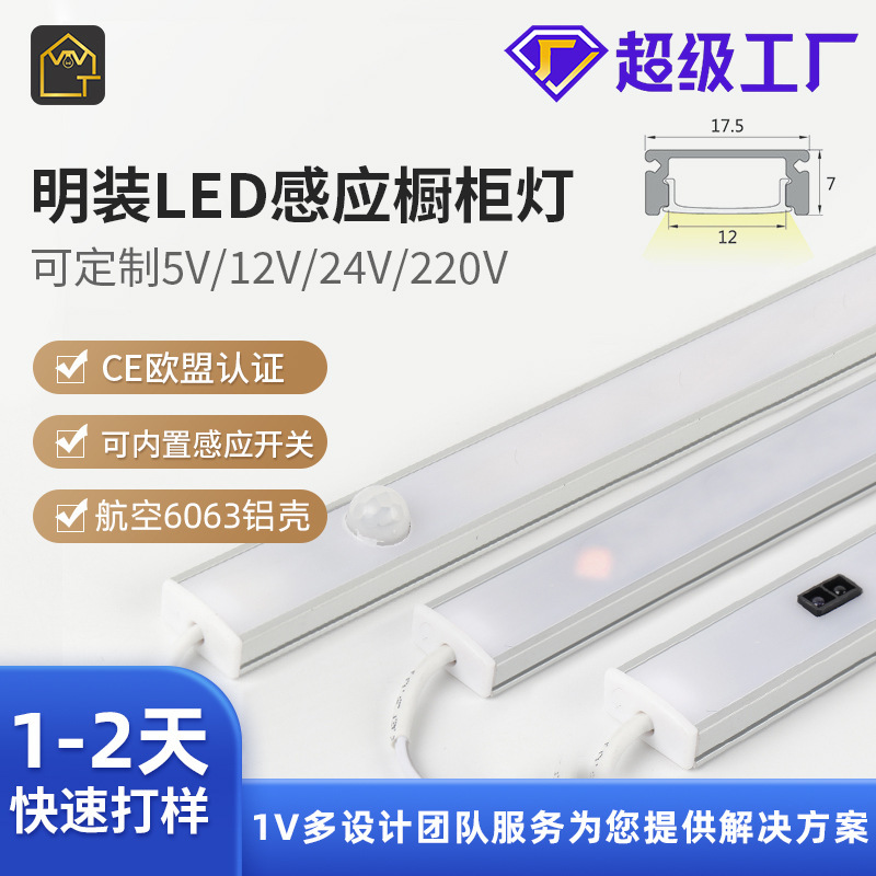 Led Hand Scan Sensor Cabinet Light Wine Cabinet Wardrobe Entrance Cabinet Human Body Sensor Hard Light Strip Kitchen Exposed Line Light