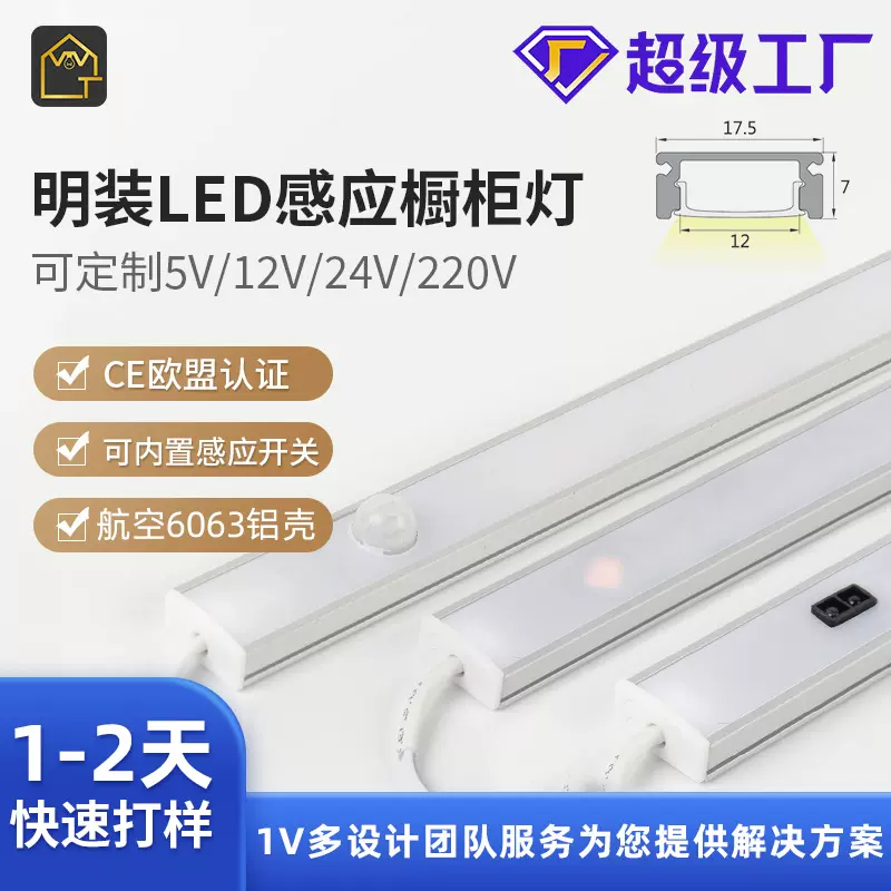 LED手扫感应橱柜灯酒柜衣柜玄关柜人体感应硬灯条厨房明装线条灯