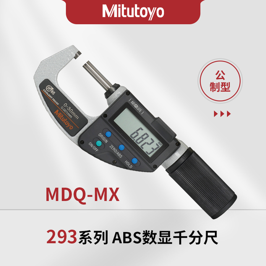 293-666-20日本三丰Mitutoyo快进型MDQ-MX电子数显外径千分尺IP65
