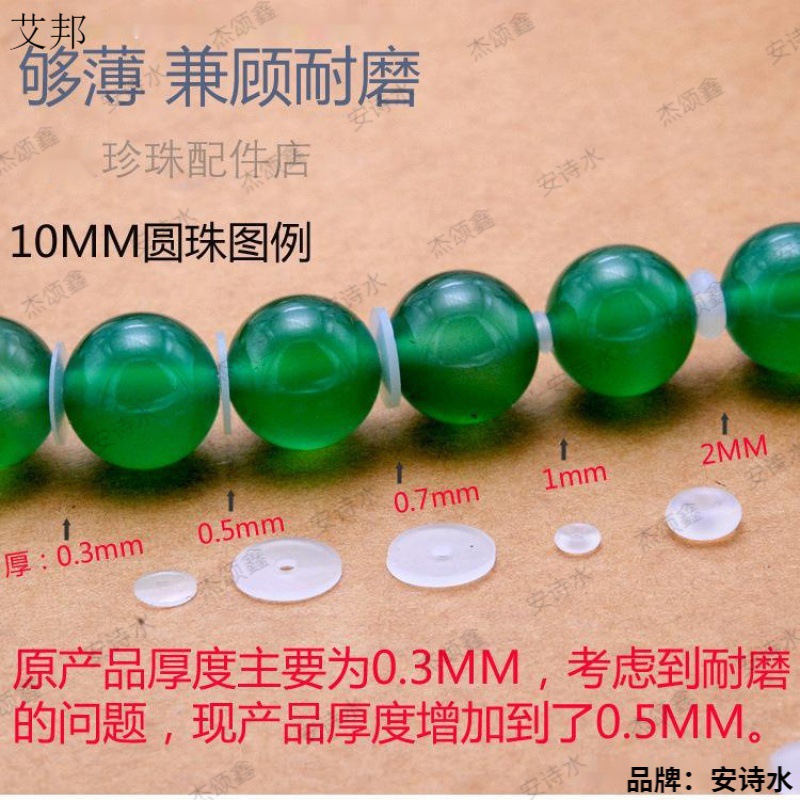 超薄硅胶珍珠垫片防摩擦项链手串橡胶隔片黑透明玛瑙水晶文玩diy