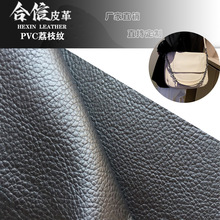 荔枝压纹PVC皮革贴针扎棉适用于做马具家具沙发箱包耐磨耐刮