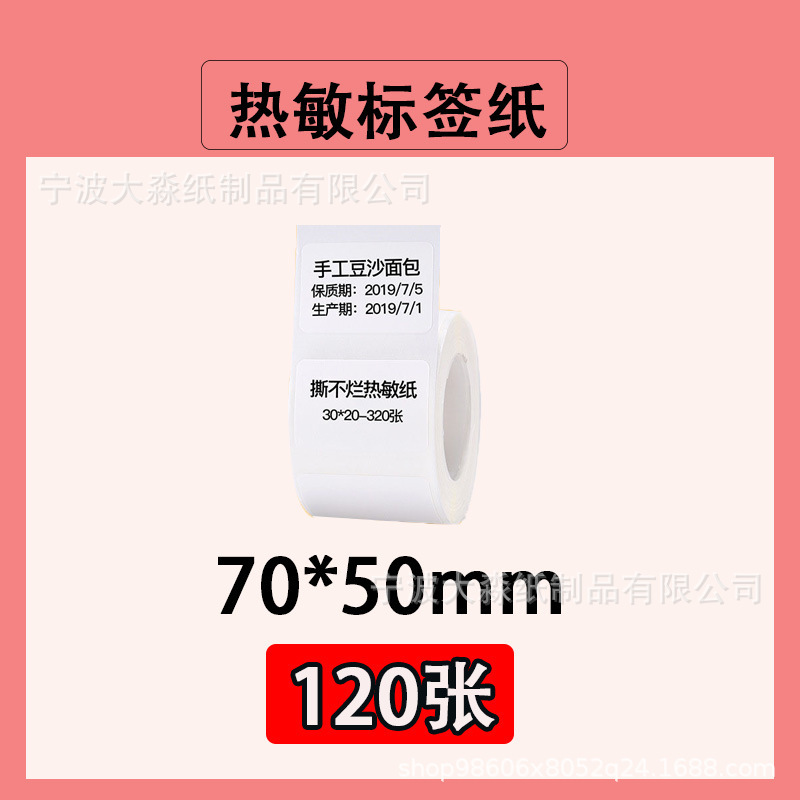 三防热敏标签纸精臣b3s硕方t50pro驰腾b220不干胶价格标签打印纸|undefined