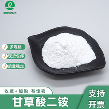 甘草酸二铵甘草提取物甘草二铵甘草酸二铵盐100g/袋秦禾生物包邮