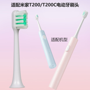 Suitable for millet rice home T200/T200C sonic electric toothbrush head MES606 replacement soft brush head