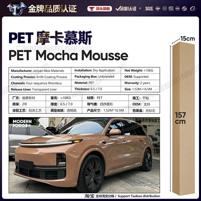 Pet Car Color Change Film in Brown Coffee Color Series, Vinyl Full Body Color Change Protective Film, Direct Manufacturer (Auto Color Change Film) - pet-mocha-mousse-65-series152-165m