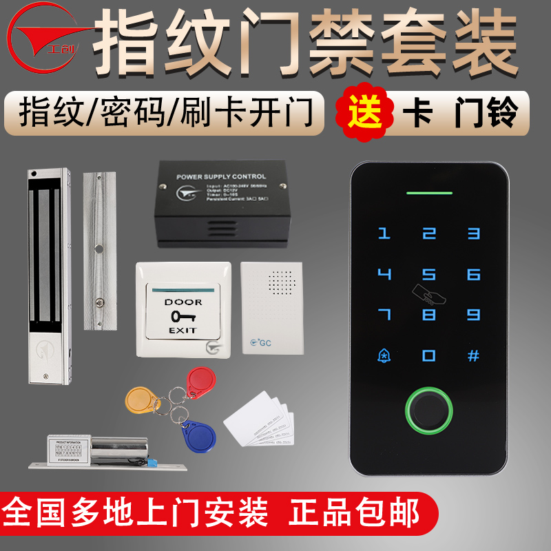 指纹门禁系统套装室外防水电子刷卡密码一体机木门玻璃门铁门