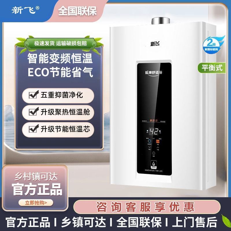 新飞燃气热水器家用增压节能智控增压水伺服变频恒温密闭稳燃仓|undefined
