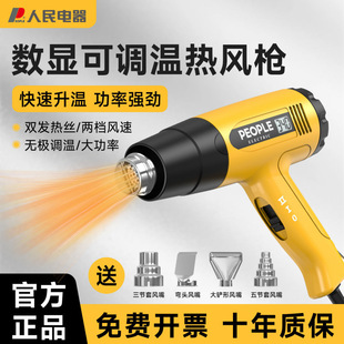 People's Electrical Hot Air Gun Powerful High Power Industrial Grade Car Mobile Phone Repair Film Portable Small Baking Gun