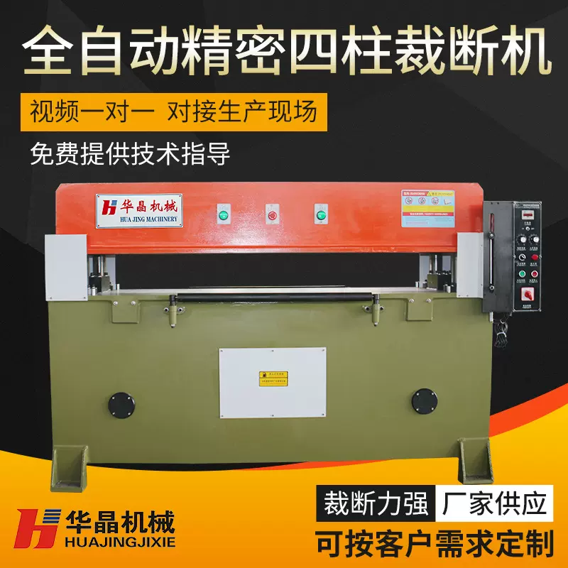 定制加工全自动精密皮革珍珠棉吸塑裁切下料机液压四柱裁断机