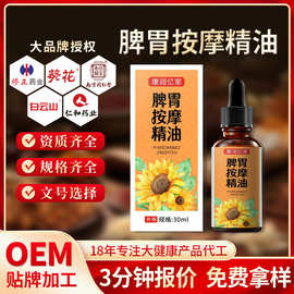 厂家贴牌定制调理脾胃儿童健脾按摩精油积食胀气推拿油养生馆私欲