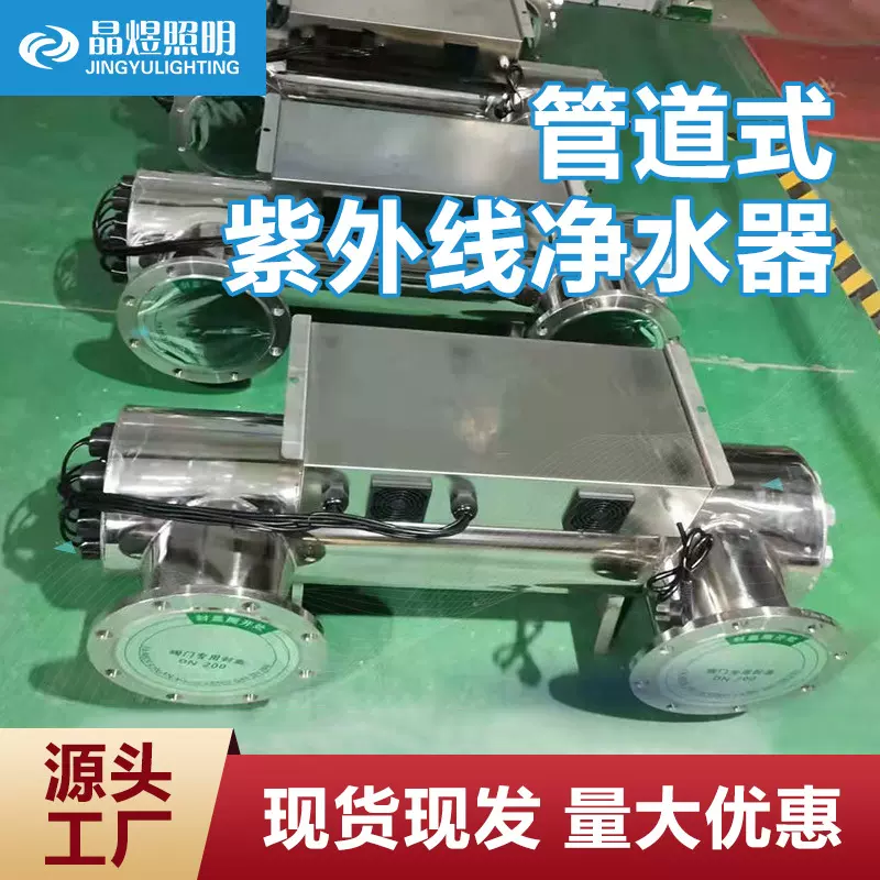UV过流式水质处理器 紫外线消毒器水处理设备 管道式紫外线净水器