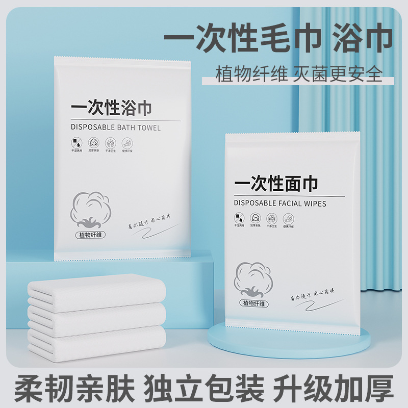 独立包装民宿洗澡面巾批发旅行装酒店公寓专用一次性毛巾浴巾用品