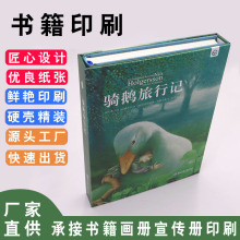 书籍印刷企业宣传画册胶装图书印刷说明书产品目录册图文印刷