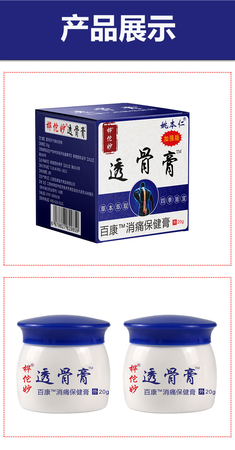Hua Tuo Tou Gu Ointment Herbal Cream for Neck Shoulder Waist and Legs 20g Box details