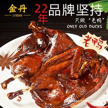 金丹酱板鸭湖南常德特产地道即食酱板鸭脖鸭爪翅休闲食品零食小吃
