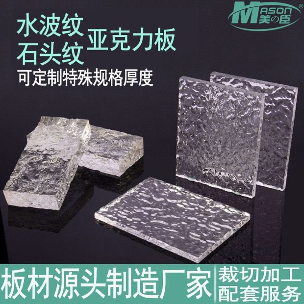 石头纹亚克力有机玻璃板水波纹屏风隔断广告牌展示柜渐变印刷加工