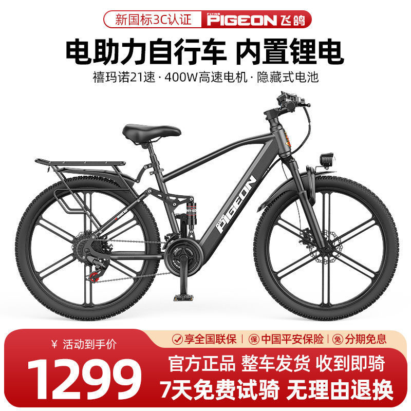 Flying Pigeon Electric Power-Assisted Bicycle Variable Speed Disc Brake Electric Vehicle for Adult Men and Women Mobility Electric Bicycle Off-Road Battery Vehicle