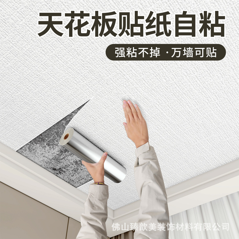 Ceiling Stickers to Hide Ugly Decoration Roof Roof Wallpaper Self-Adhesive Waterproof and Moisture-Proof Wall Peeling Renovation Wall Wallpaper Ceiling Stickers to Hide Ugly Decoration Roof Roof Wallpaper Self-Adhesive Waterproof and Moisture-Proof Wall Peeling Renovation Wall Wallpaper