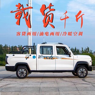 油電兩用短途倒貨車新能源大功率雙排皮卡車 電動四輪家用載貨車
