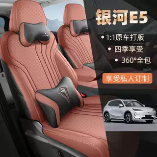 适用吉利银河E5专用座套24/26款汽车坐垫全包围皮座椅套四季座垫