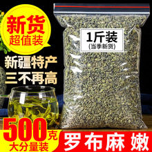 正品新疆原产地野生罗布麻嫩芽叶正品500g特级散装罗布麻非花茶叶