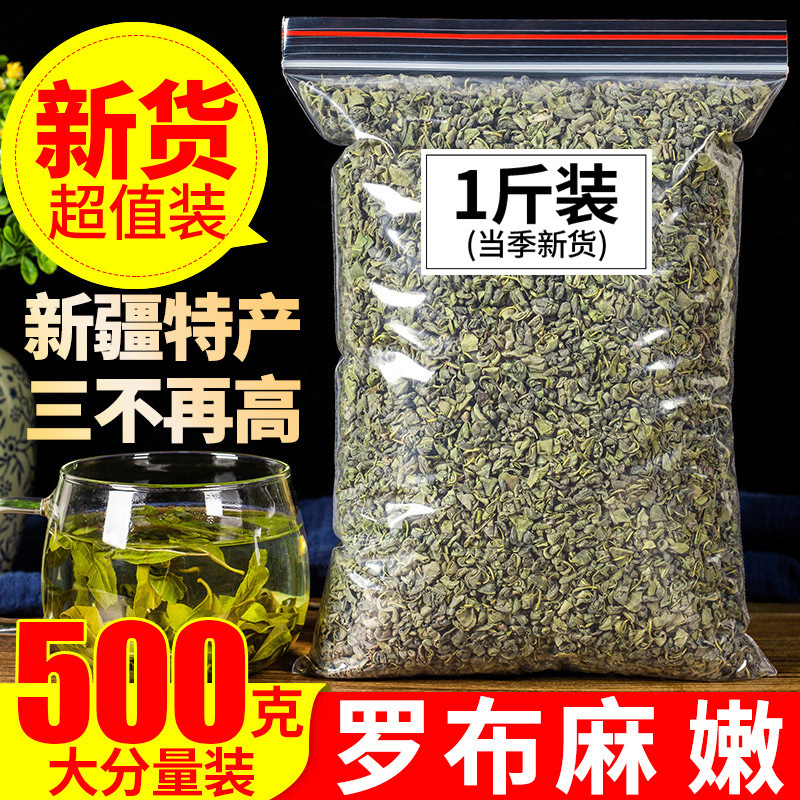正品新疆原产地野生罗布麻嫩芽叶正品500g特级散装罗布麻非花茶叶