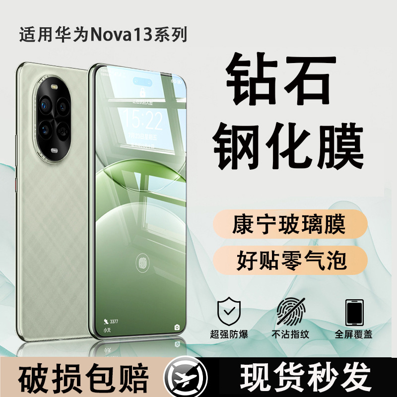 Suitable for Huawei Nova13 Tempered Film Full Screen Nova13 Anti-Peep Film Anti-Fall Nova13 Mobile Phone Protective Film