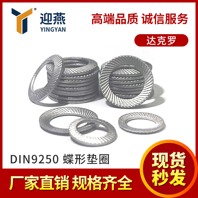 碳钢防松锁紧垫圈 21年专业紧固件 达克罗双面齿花齿防滑平垫片
