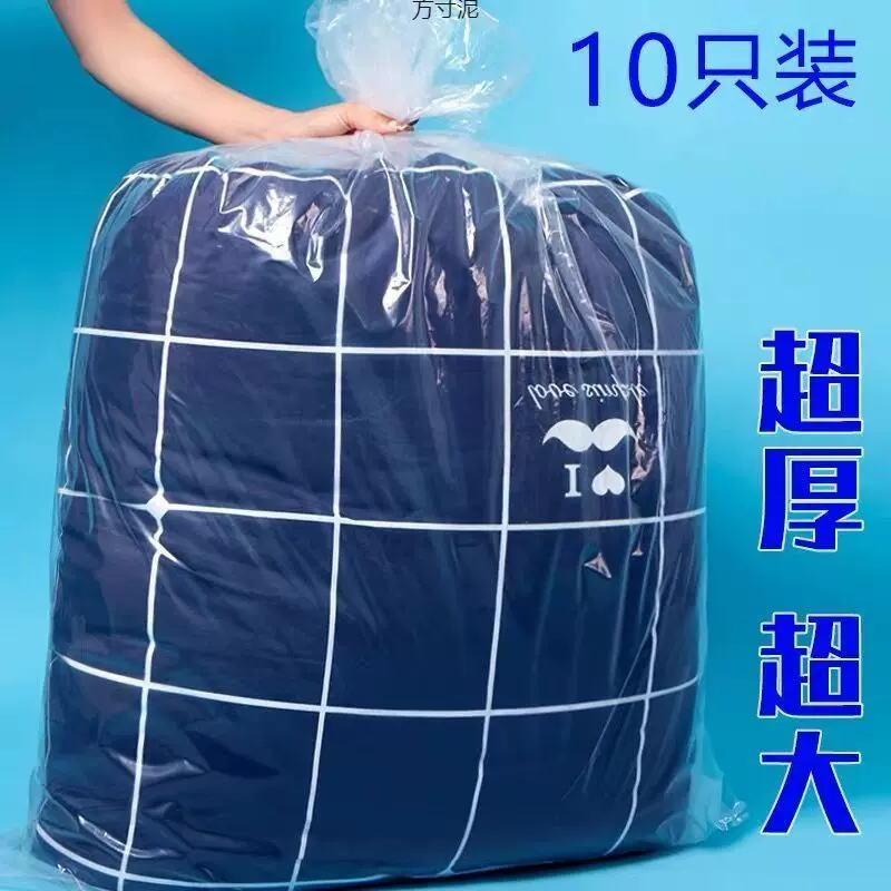 装被子的袋子棉被打包袋透明防尘收纳袋特大号塑料整理搬家袋