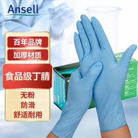 安思尔(Ansell)一次性丁腈手套加厚清洁检查防护厨房劳保 92-670
