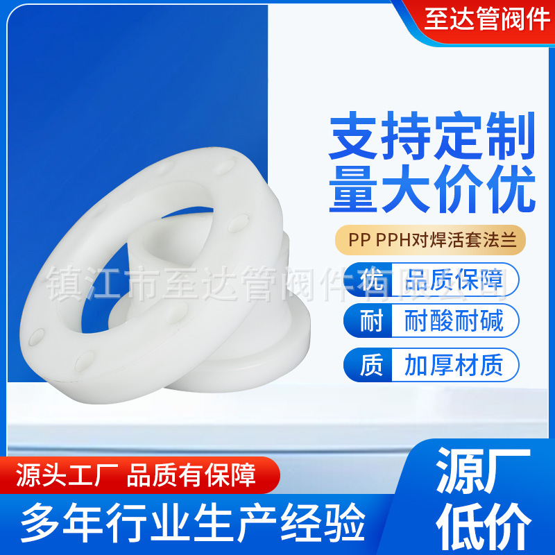 现货批发pp活套法兰聚丙烯PP对焊法兰frpp热熔承插法兰化工管配件